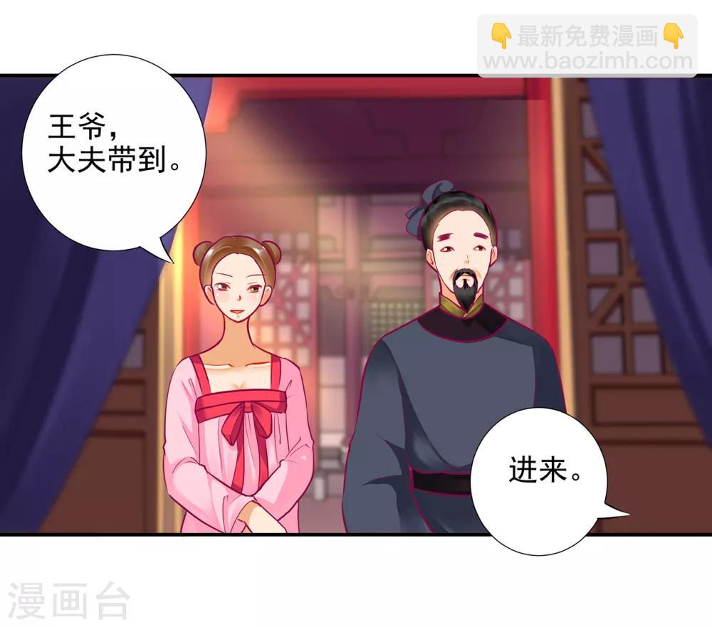 🍶穿越王妃要升级 第74话 宠妻狂魔 第13页