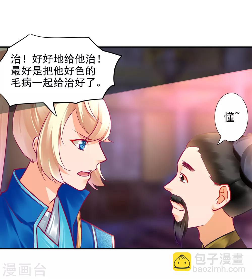 🍶穿越王妃要升级 第74话 宠妻狂魔 第14页