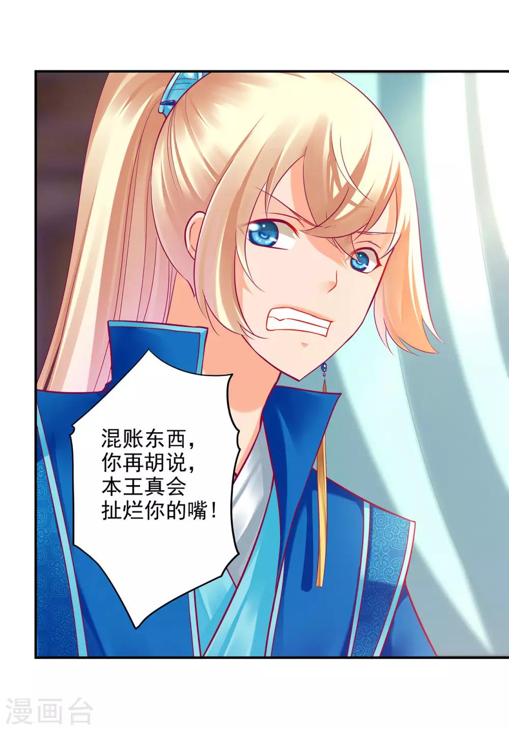 🍶穿越王妃要升级 第74话 宠妻狂魔 第2页