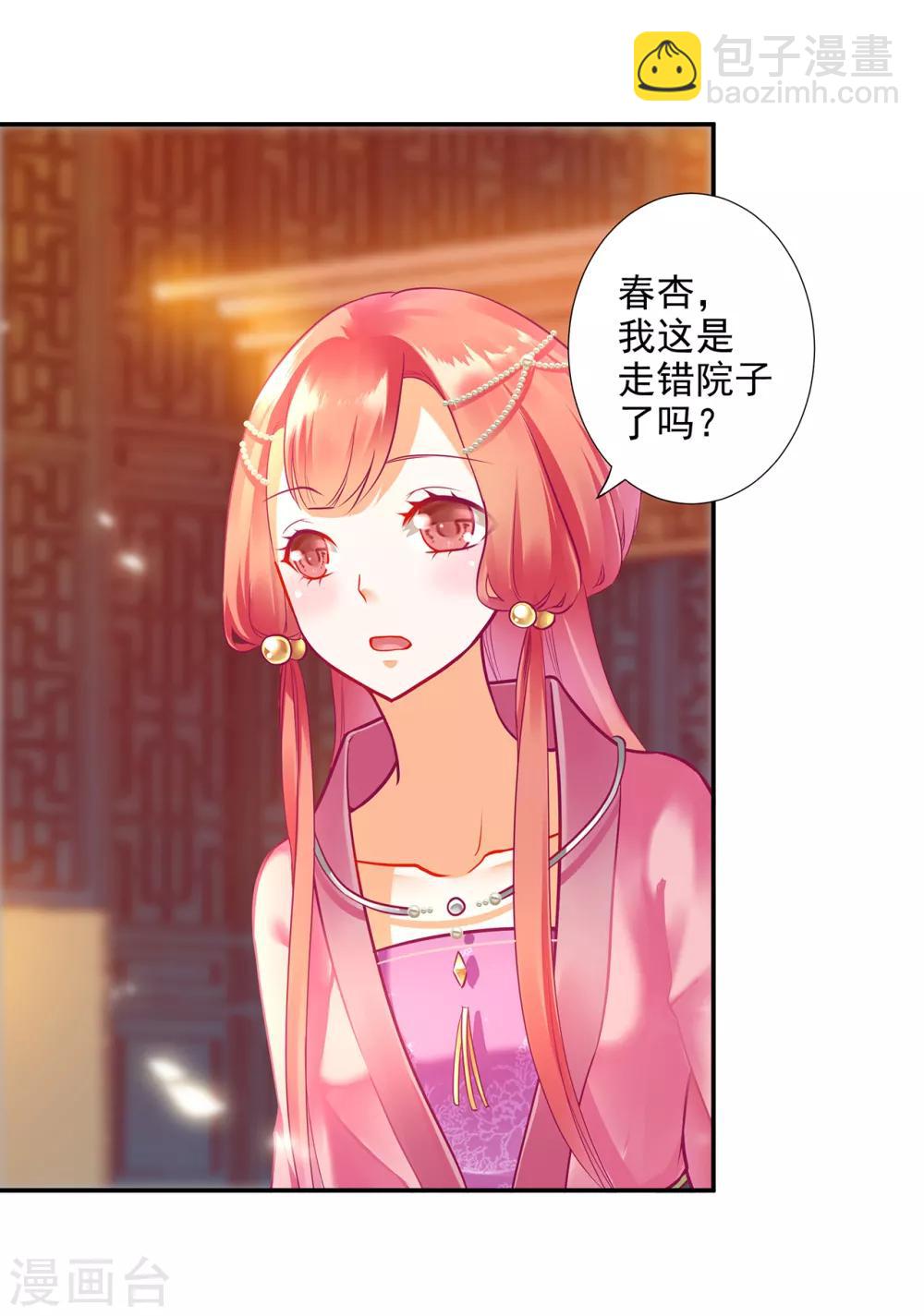 🍶穿越王妃要升级 第74话 宠妻狂魔 第20页