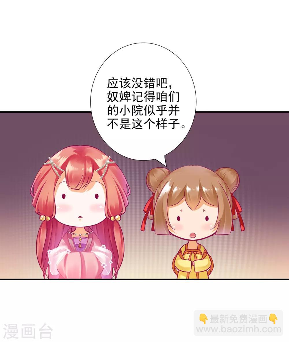🍶穿越王妃要升级 第74话 宠妻狂魔 第21页