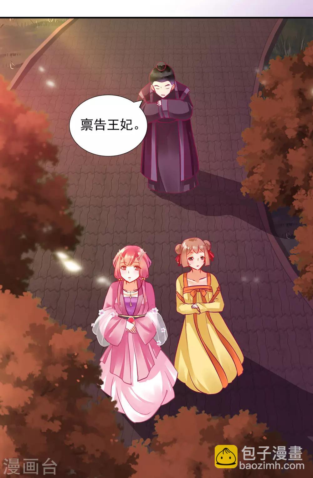 🍶穿越王妃要升级 第74话 宠妻狂魔 第22页
