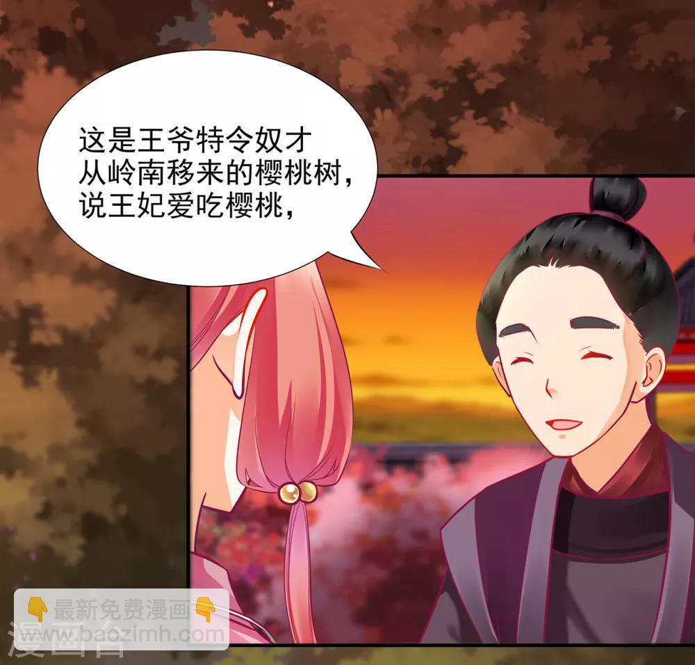 🍶穿越王妃要升级 第74话 宠妻狂魔 第23页