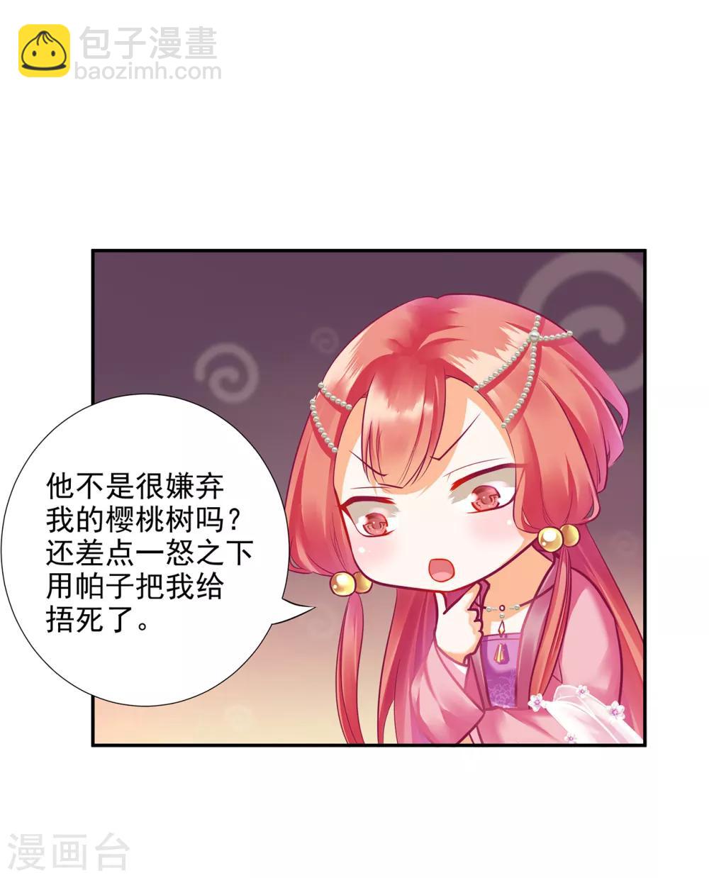 🍶穿越王妃要升级 第74话 宠妻狂魔 第26页