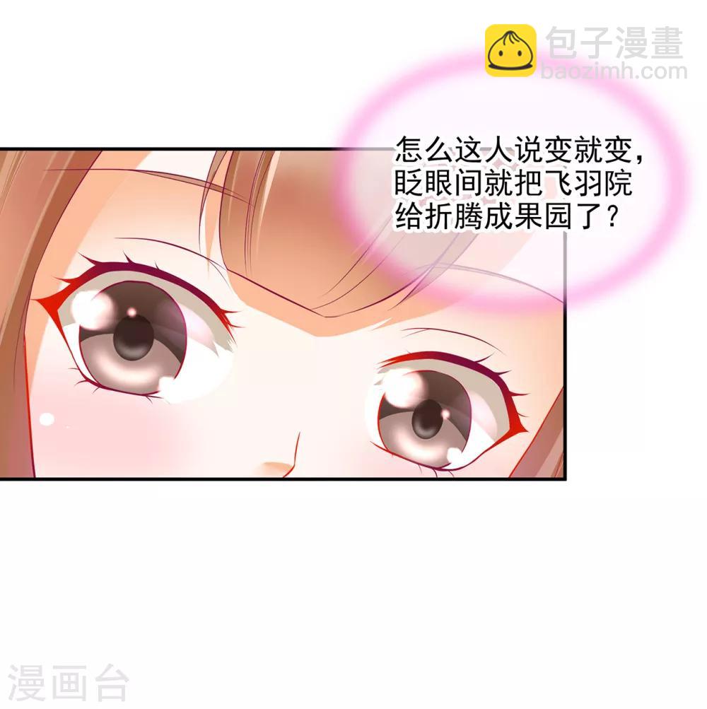 🍶穿越王妃要升级 第74话 宠妻狂魔 第27页