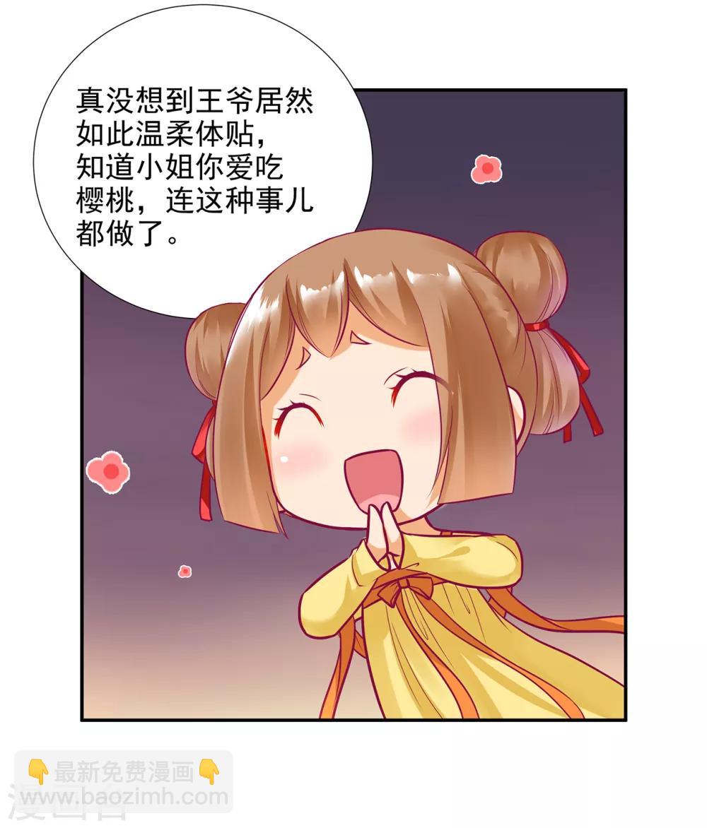 🍶穿越王妃要升级 第74话 宠妻狂魔 第29页