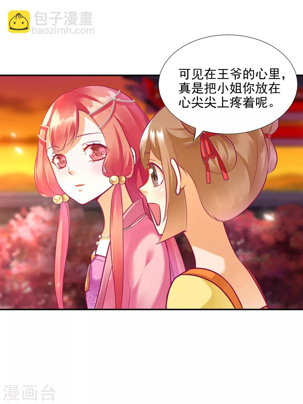 🍶穿越王妃要升级 第74话 宠妻狂魔 第30页