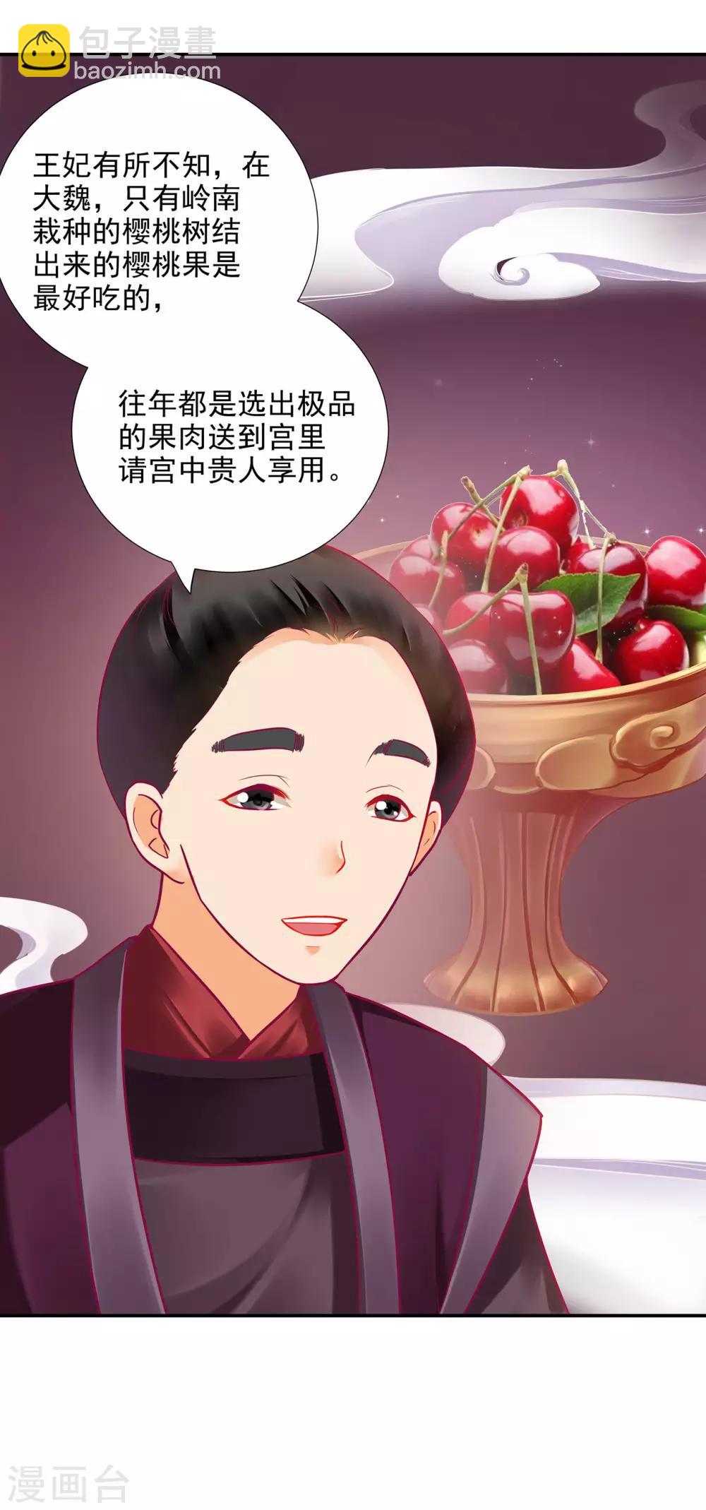 🍶穿越王妃要升级 第74话 宠妻狂魔 第31页
