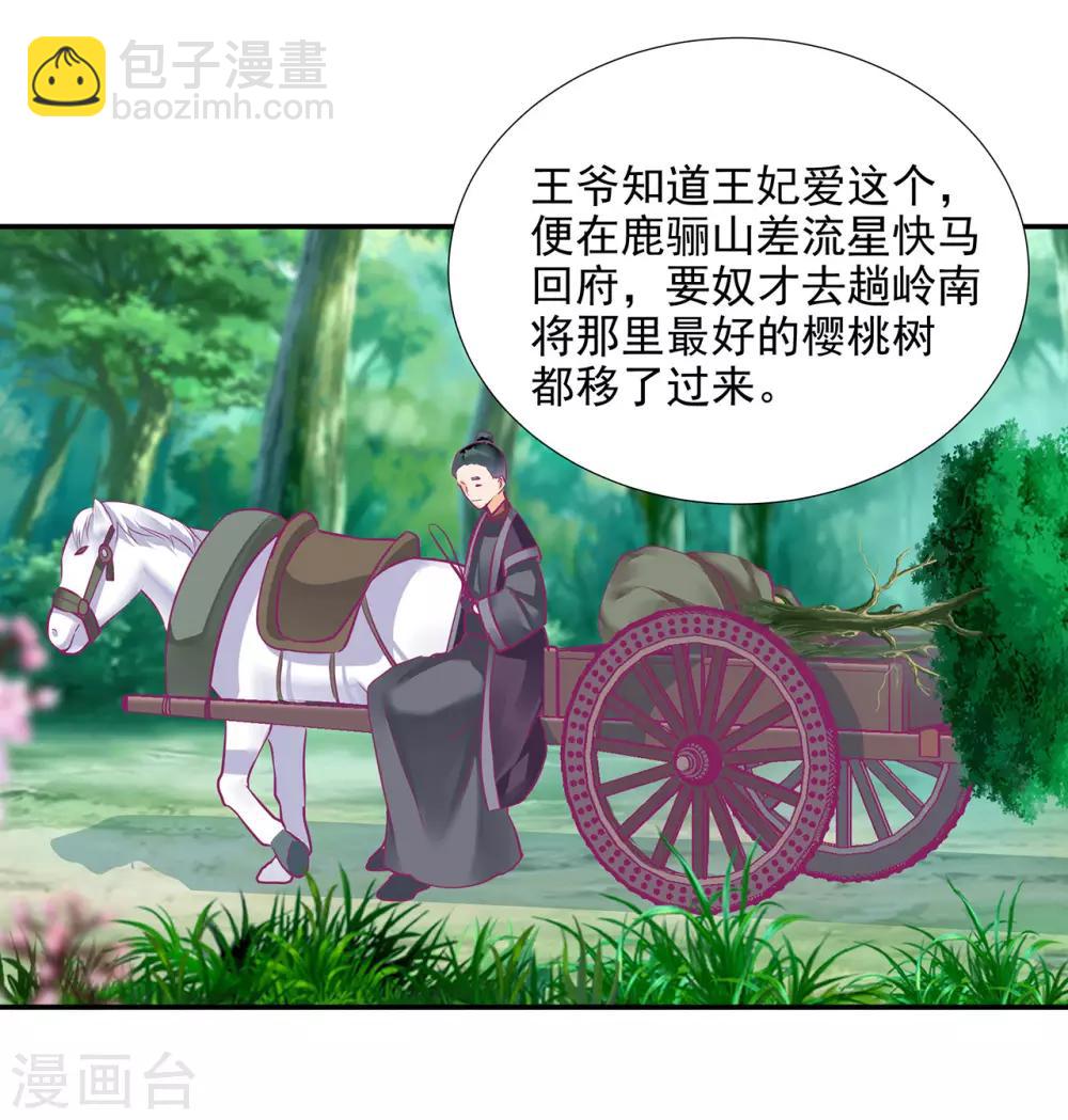 🍶穿越王妃要升级 第74话 宠妻狂魔 第32页
