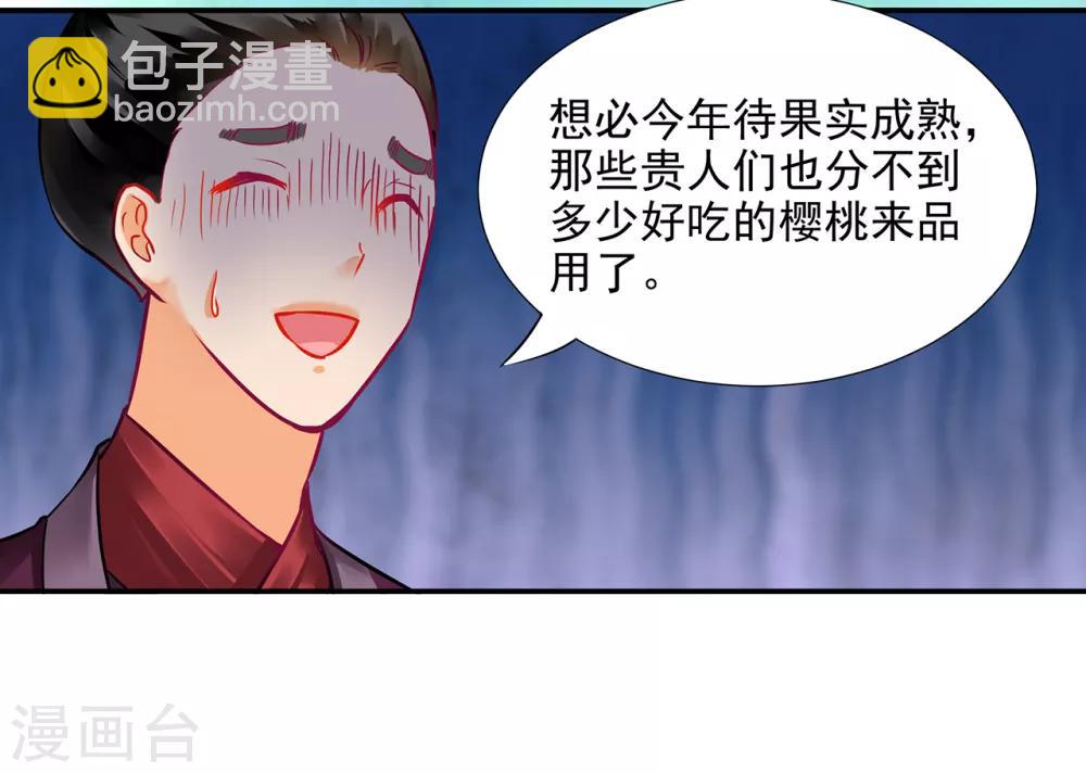 🍶穿越王妃要升级 第74话 宠妻狂魔 第34页