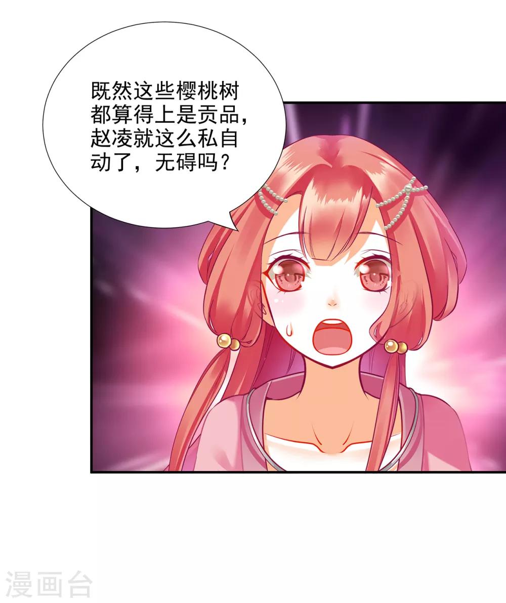 🍶穿越王妃要升级 第74话 宠妻狂魔 第35页