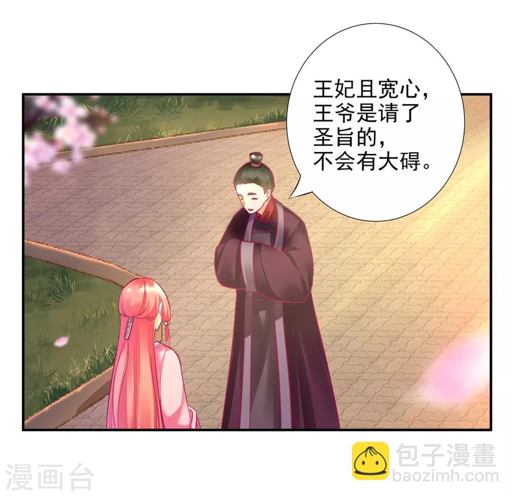 🍶穿越王妃要升级 第74话 宠妻狂魔 第36页