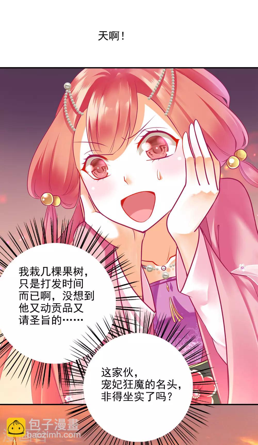 🍶穿越王妃要升级 第74话 宠妻狂魔 第37页