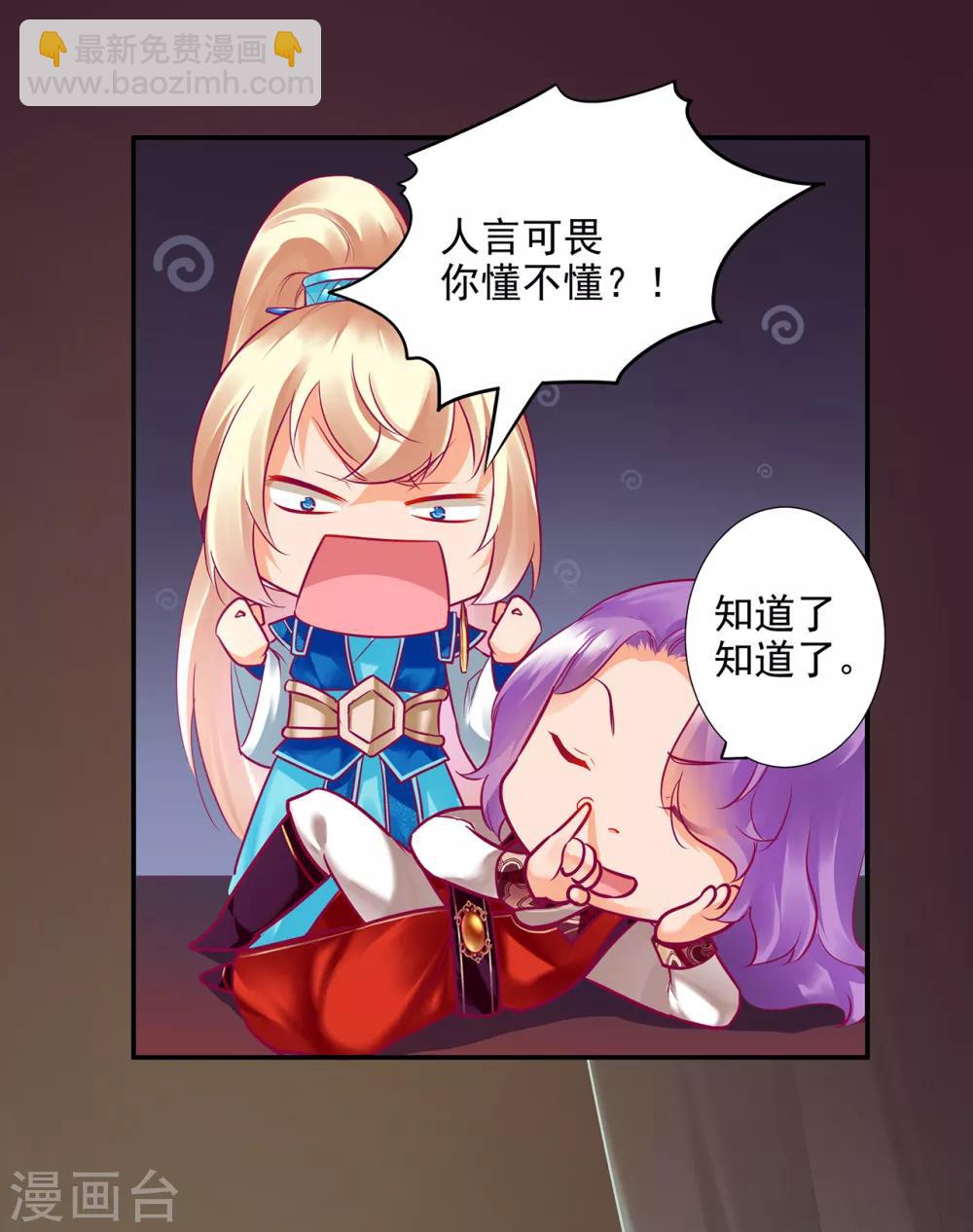 🍶穿越王妃要升级 第74话 宠妻狂魔 第4页