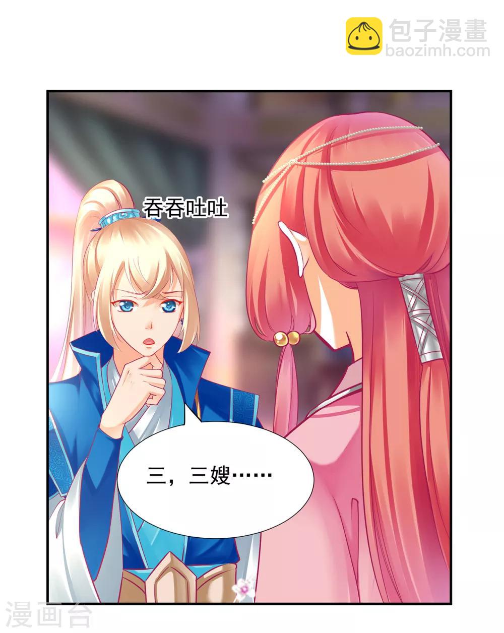 🍶穿越王妃要升级 第74话 宠妻狂魔 第40页
