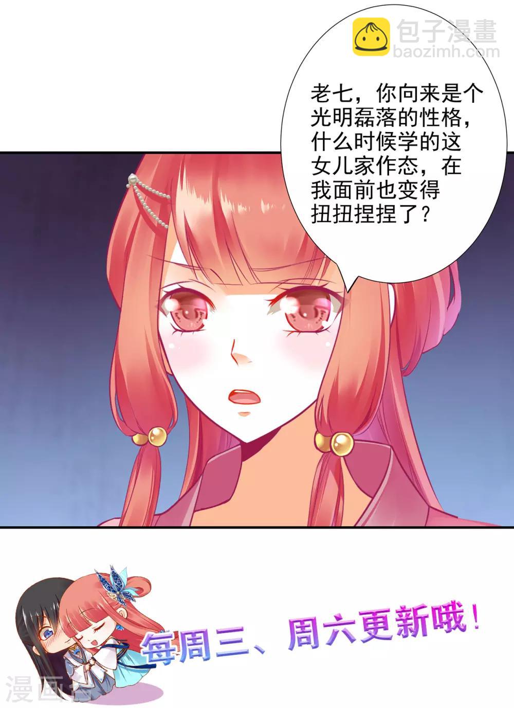 🍶穿越王妃要升级 第74话 宠妻狂魔 第41页
