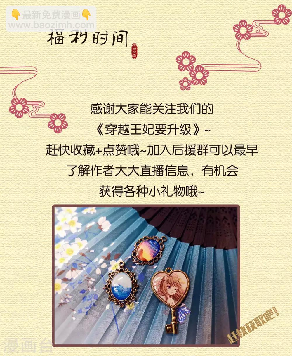 🍶穿越王妃要升级 第74话 宠妻狂魔 第44页