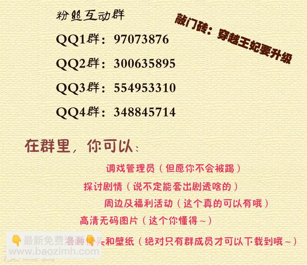 🍶穿越王妃要升级 第74话 宠妻狂魔 第45页