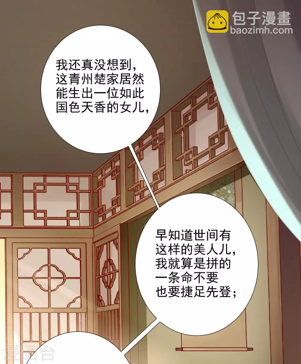 🍶穿越王妃要升级 第74话 宠妻狂魔 第5页
