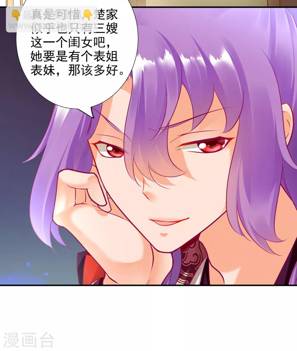 🍶穿越王妃要升级 第74话 宠妻狂魔 第6页