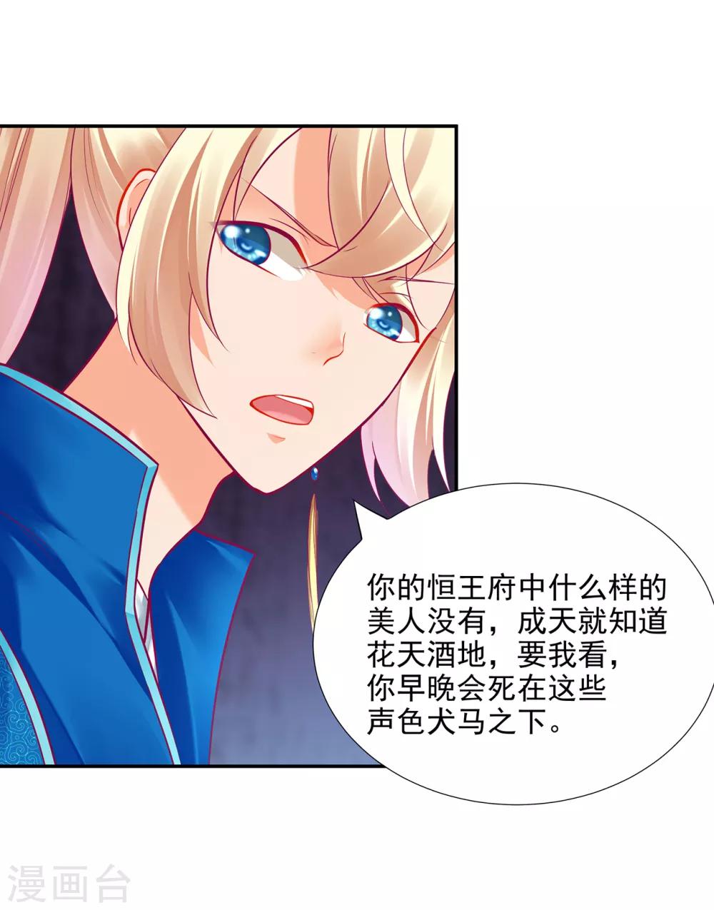 🍶穿越王妃要升级 第74话 宠妻狂魔 第7页