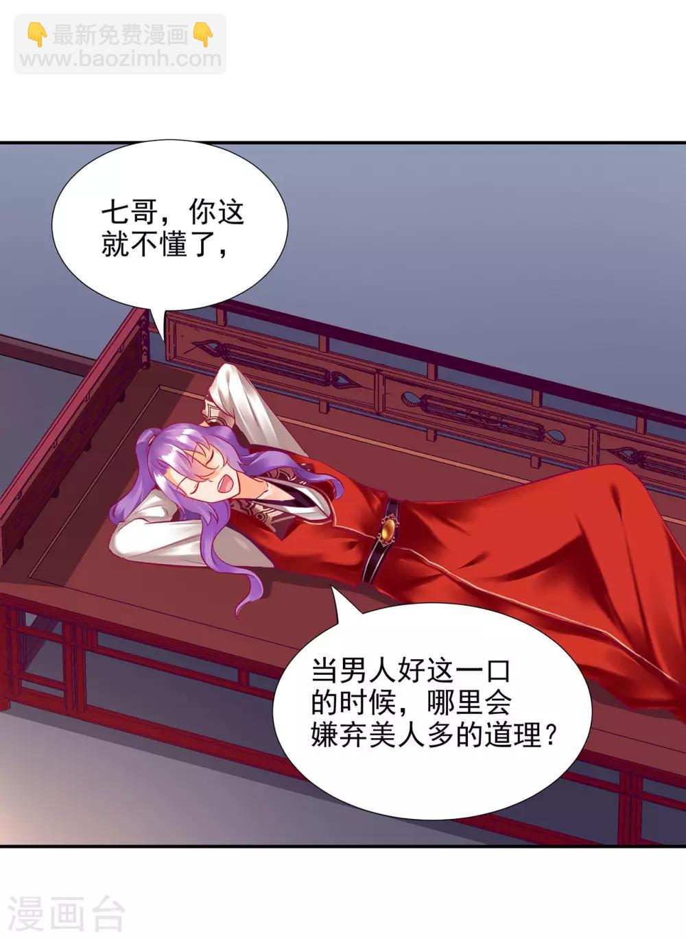 🍶穿越王妃要升级 第74话 宠妻狂魔 第8页
