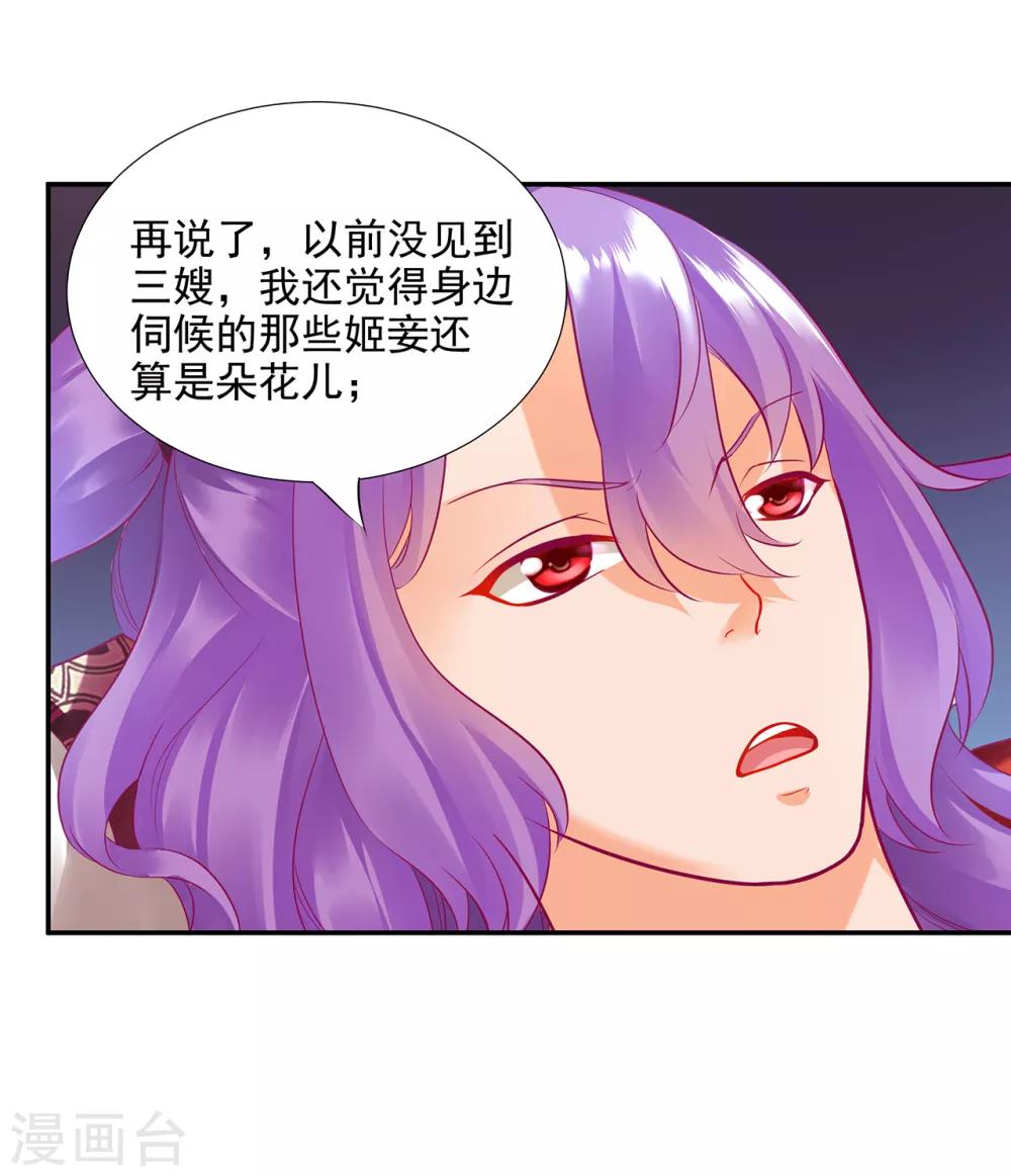 🍶穿越王妃要升级 第74话 宠妻狂魔 第9页