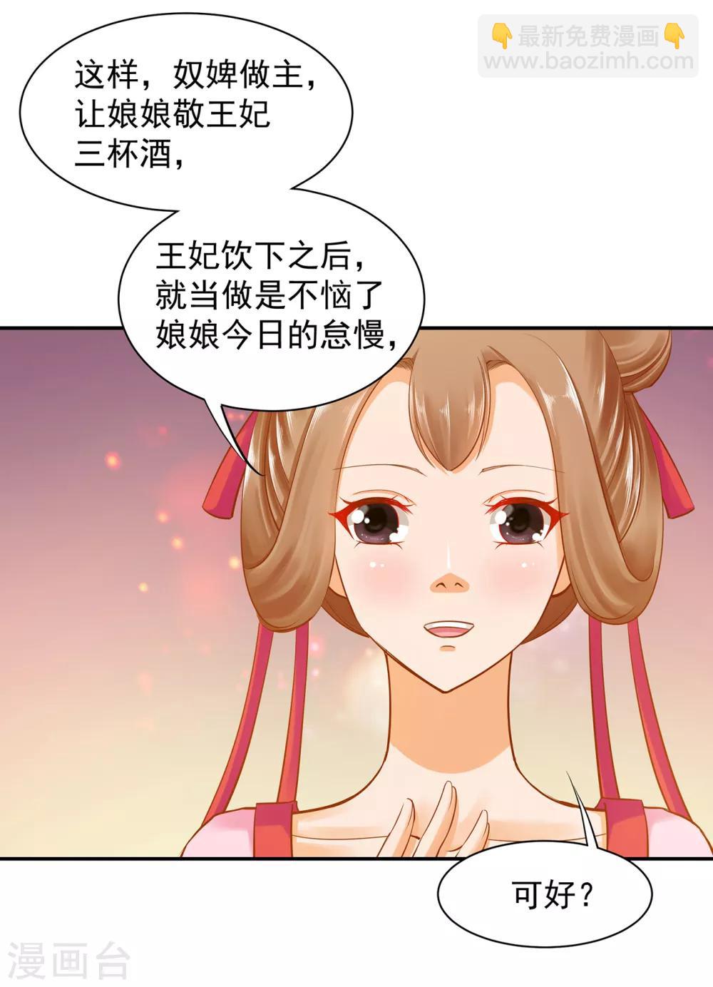 🍶穿越王妃要升级 第78话 有猫腻 第11页