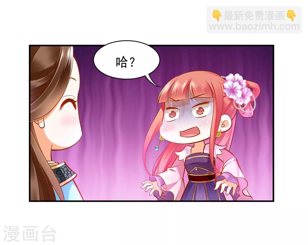 🍶穿越王妃要升级 第78话 有猫腻 第12页