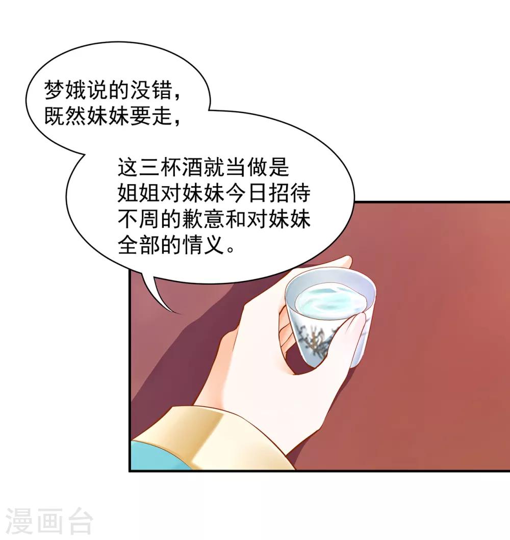 🍶穿越王妃要升级 第78话 有猫腻 第13页