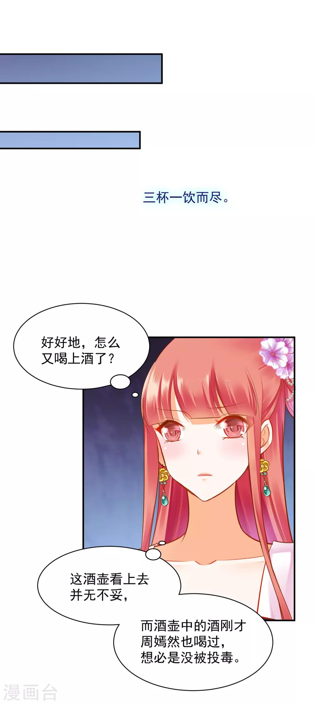 🍶穿越王妃要升级 第78话 有猫腻 第15页