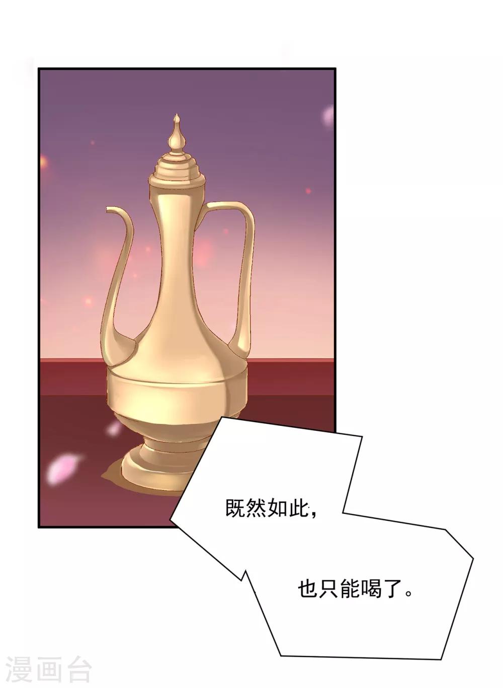 🍶穿越王妃要升级 第78话 有猫腻 第16页