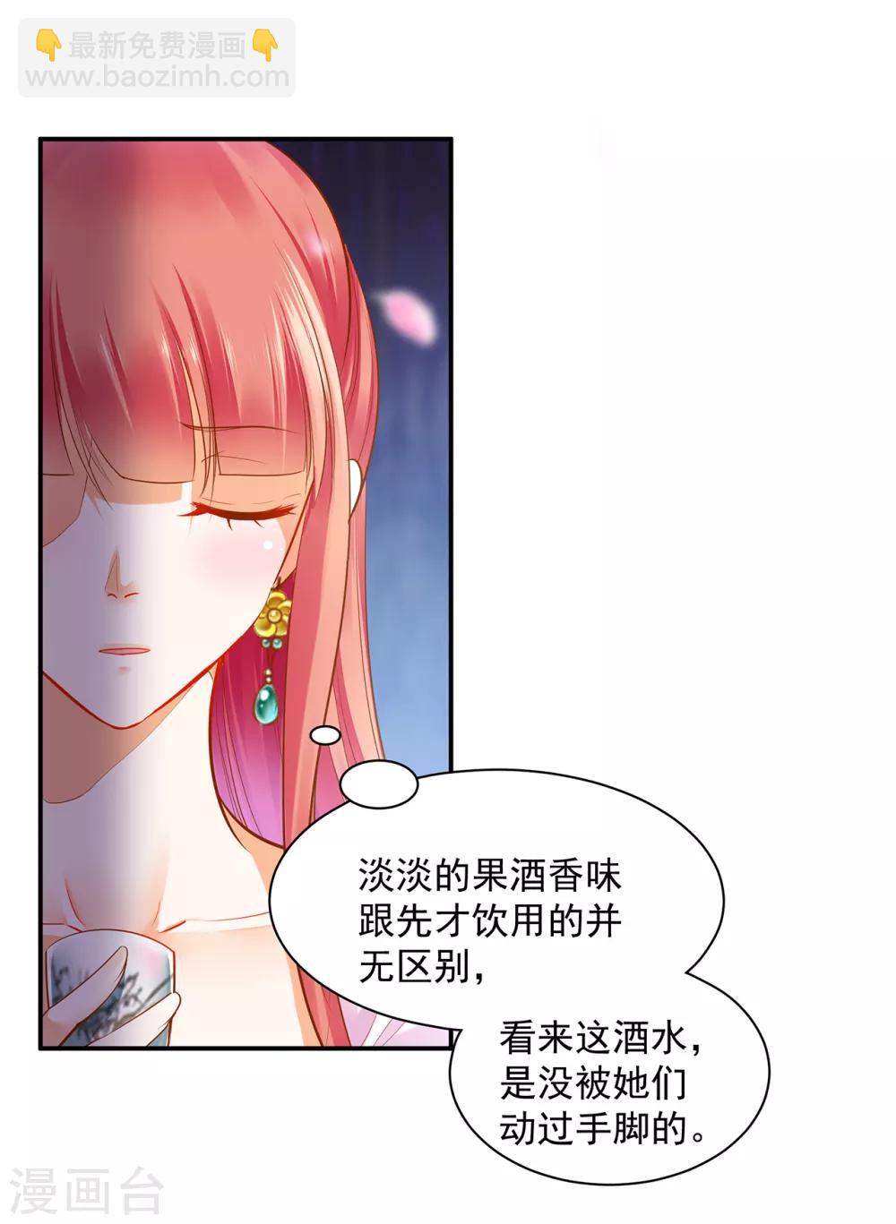 🍶穿越王妃要升级 第78话 有猫腻 第18页