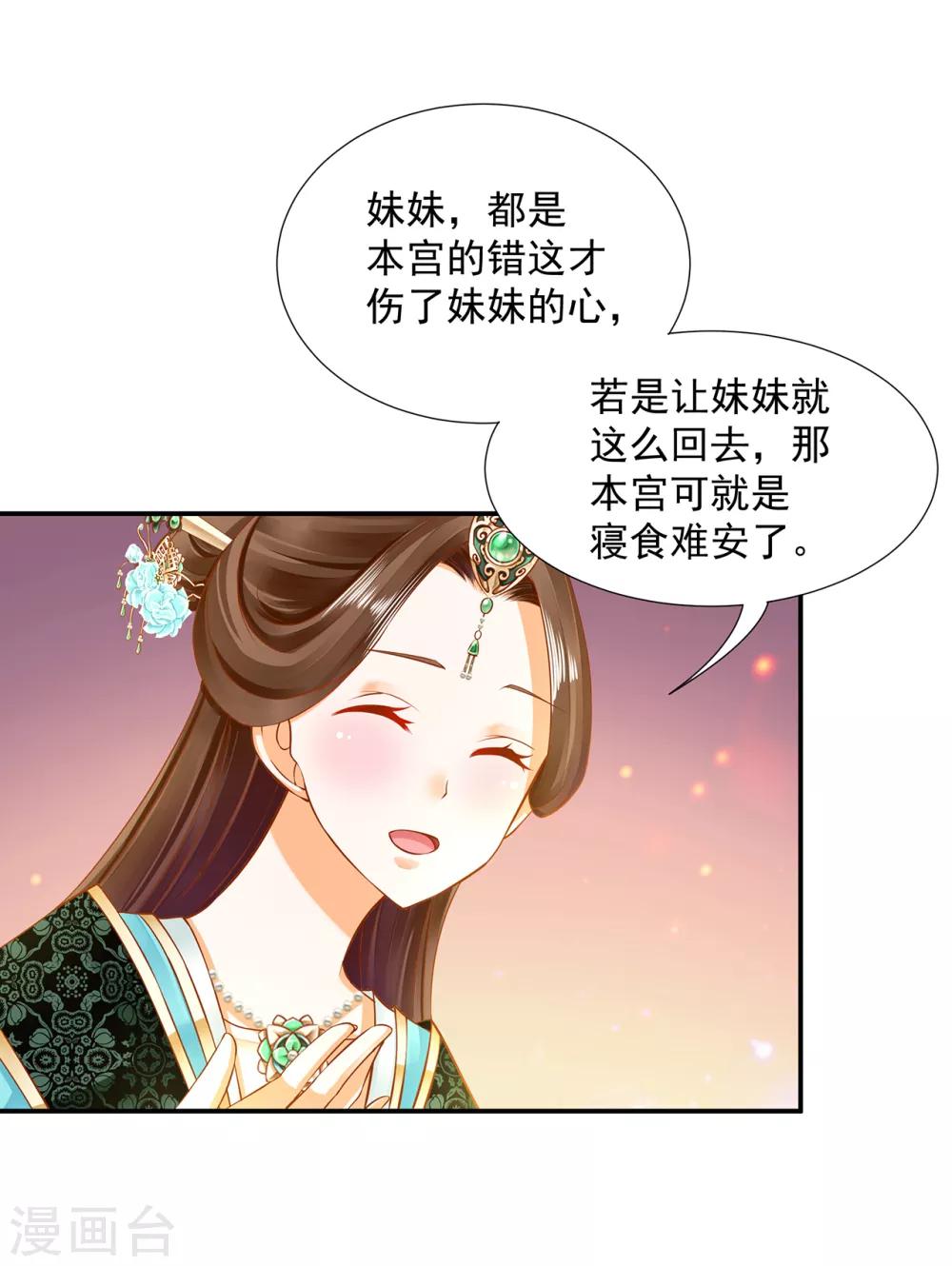 🍶穿越王妃要升级 第78话 有猫腻 第2页