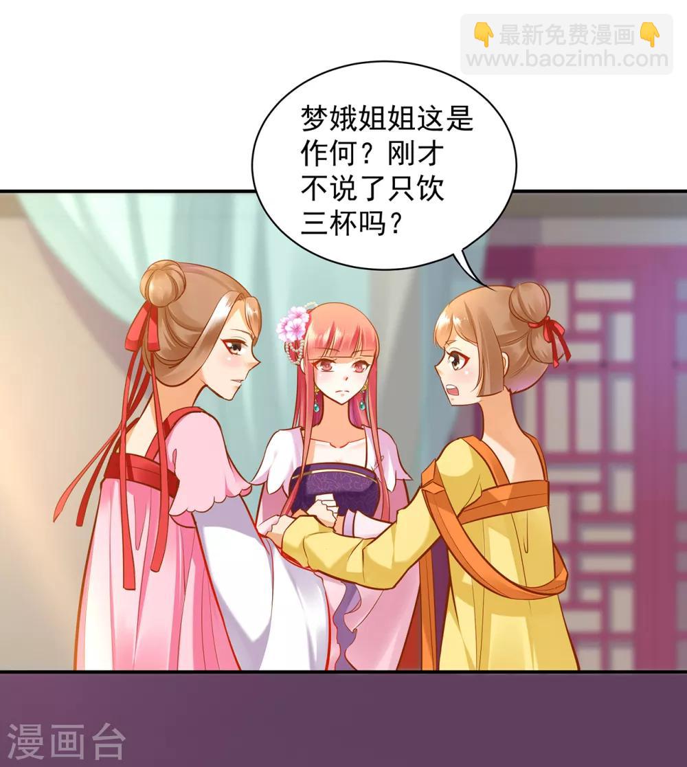 🍶穿越王妃要升级 第78话 有猫腻 第22页