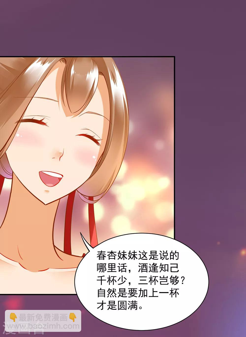 🍶穿越王妃要升级 第78话 有猫腻 第23页