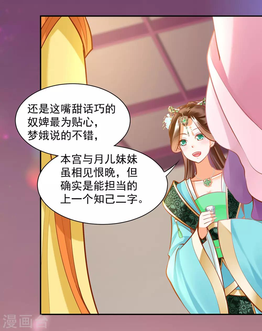 🍶穿越王妃要升级 第78话 有猫腻 第24页