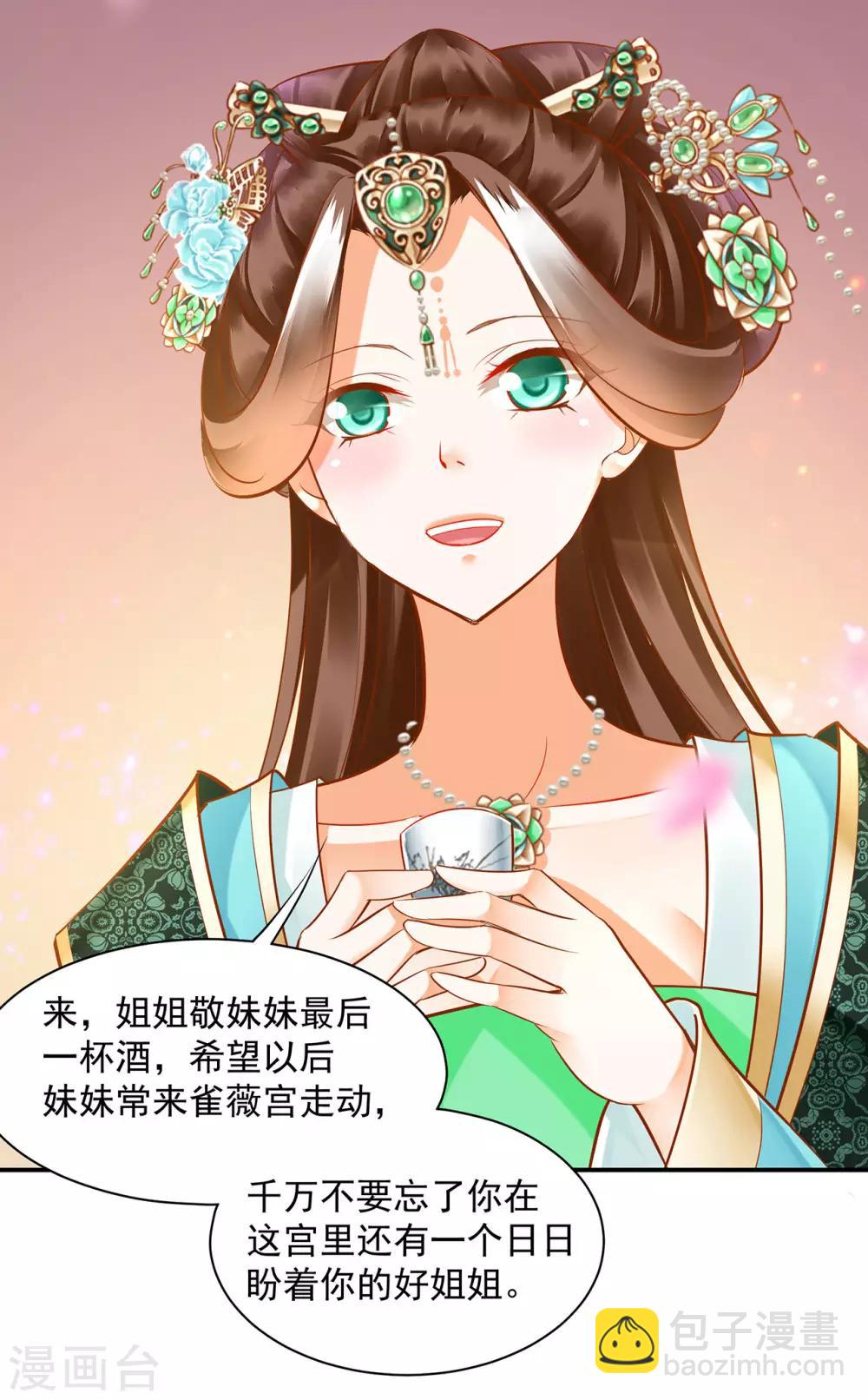🍶穿越王妃要升级 第78话 有猫腻 第25页