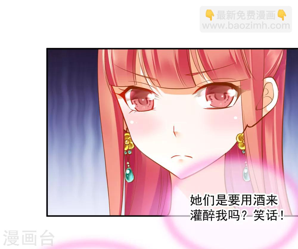 🍶穿越王妃要升级 第78话 有猫腻 第27页