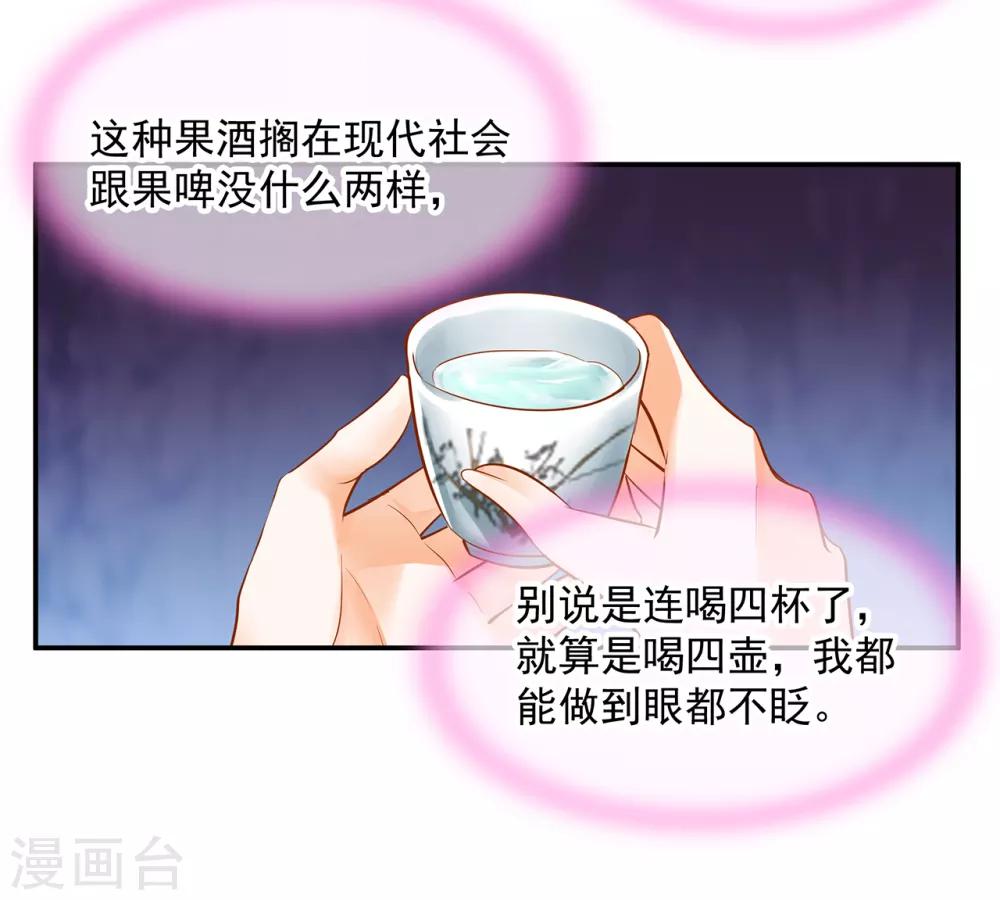🍶穿越王妃要升级 第78话 有猫腻 第28页