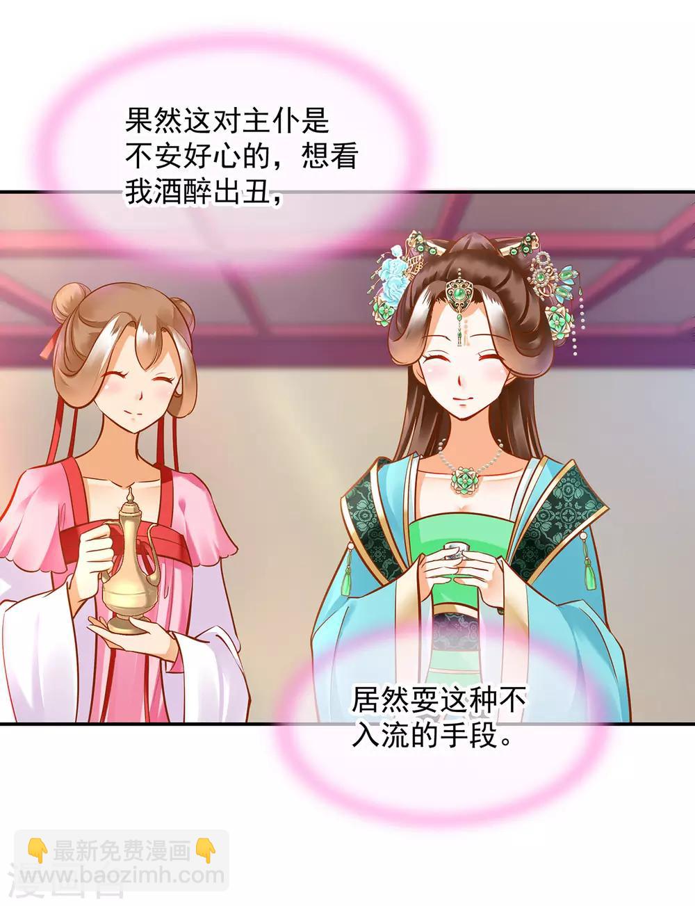 🍶穿越王妃要升级 第78话 有猫腻 第29页