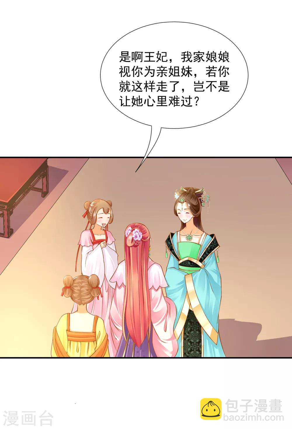 🍶穿越王妃要升级 第78话 有猫腻 第3页