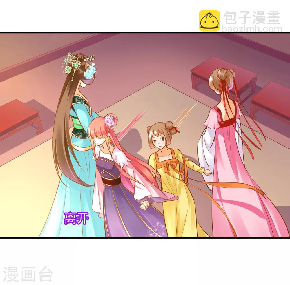 🍶穿越王妃要升级 第78话 有猫腻 第32页