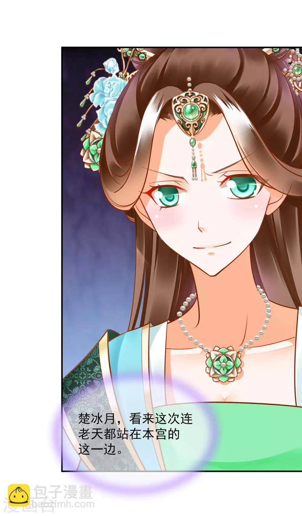 🍶穿越王妃要升级 第78话 有猫腻 第34页