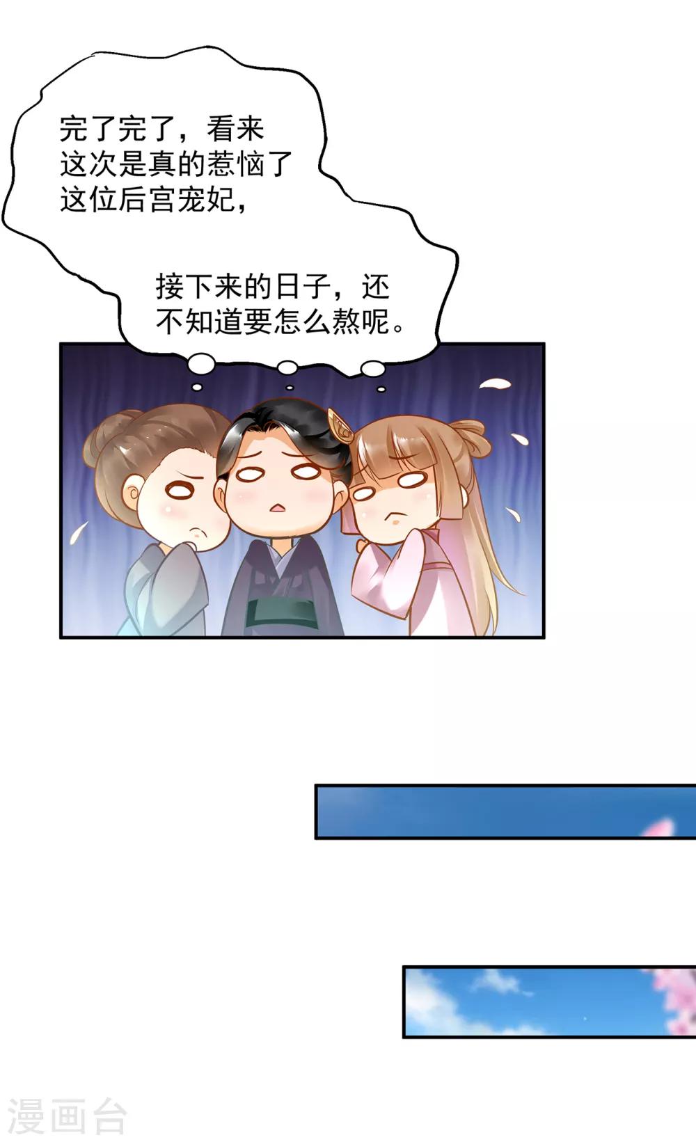 🍶穿越王妃要升级 第78话 有猫腻 第35页
