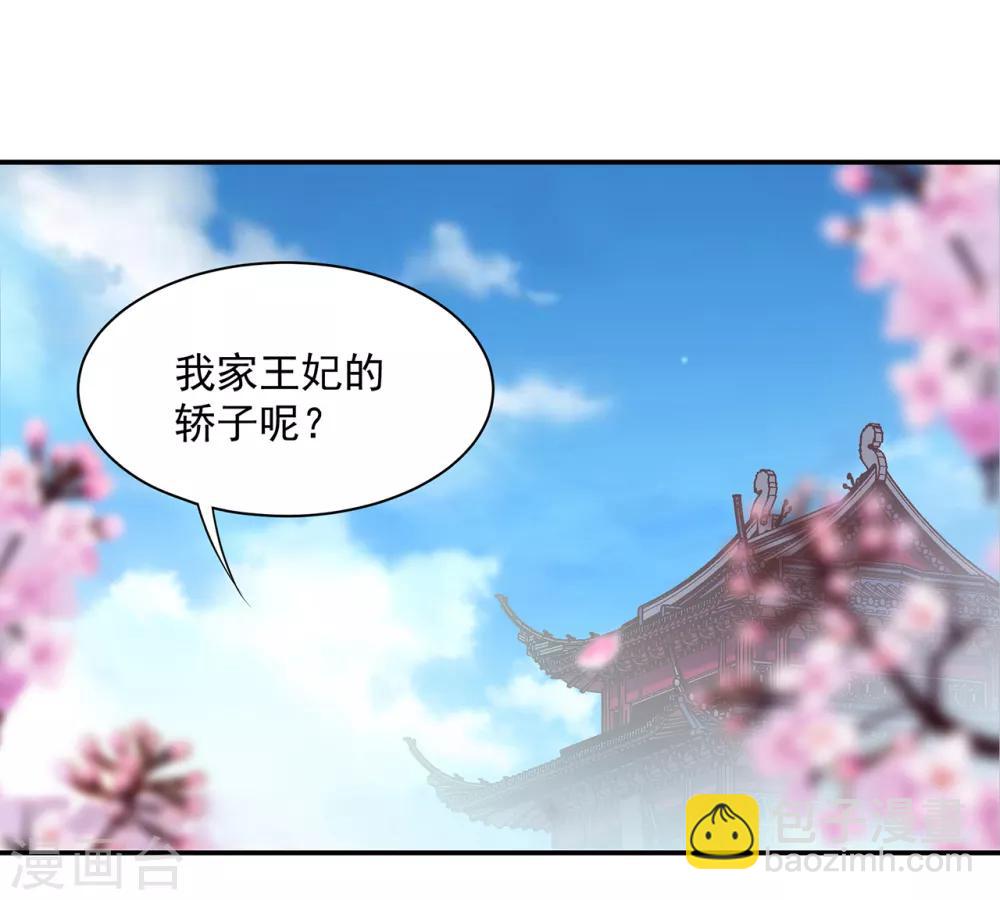 🍶穿越王妃要升级 第78话 有猫腻 第36页