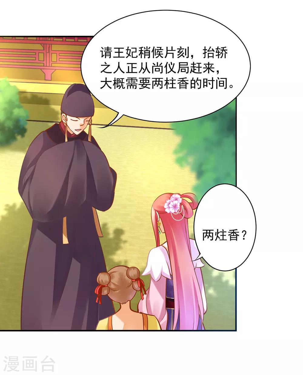 🍶穿越王妃要升级 第78话 有猫腻 第37页