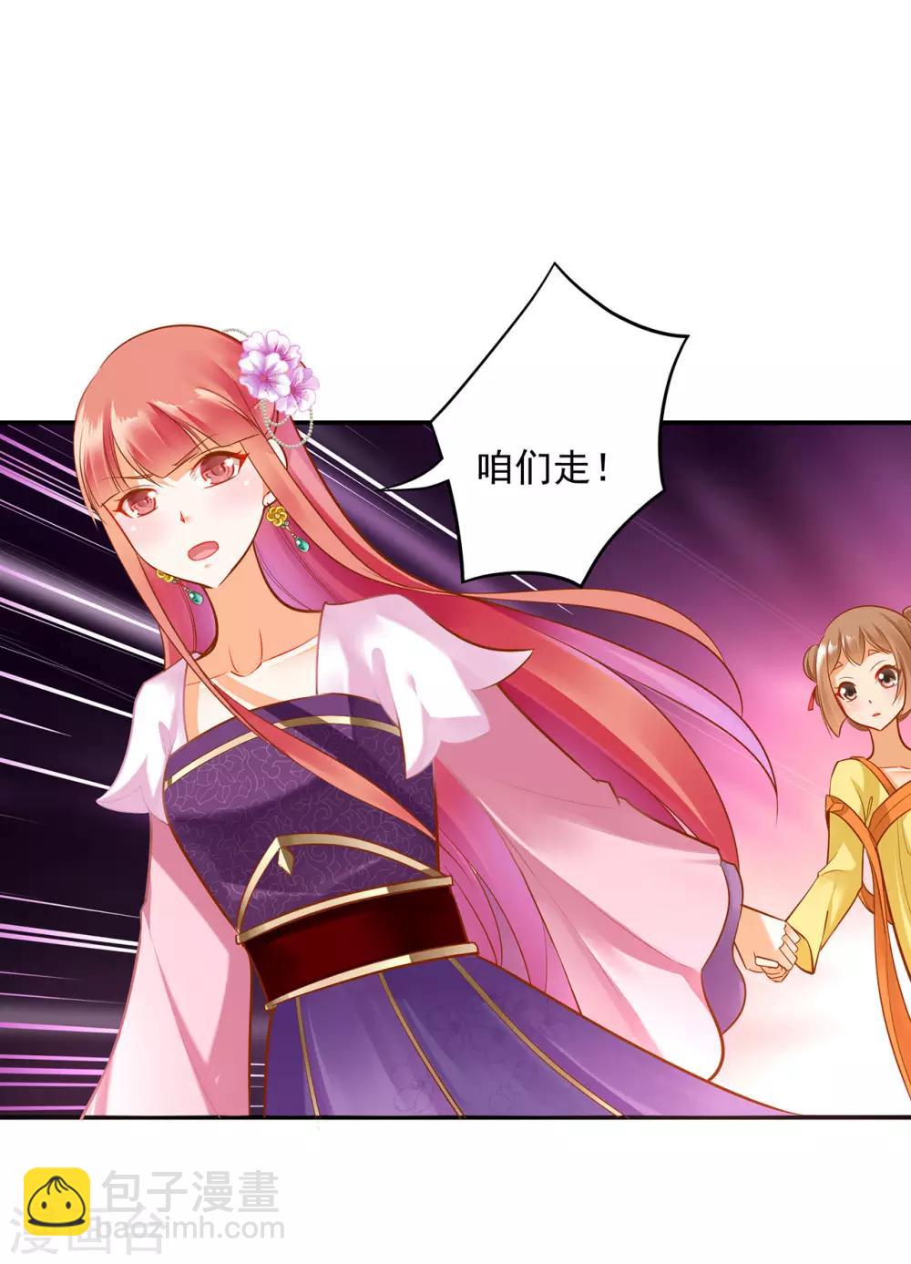 🍶穿越王妃要升级 第78话 有猫腻 第38页
