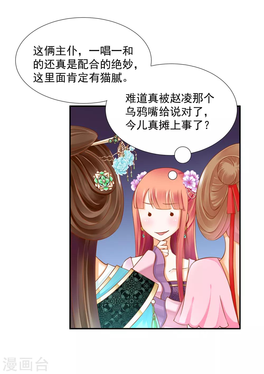 🍶穿越王妃要升级 第78话 有猫腻 第4页
