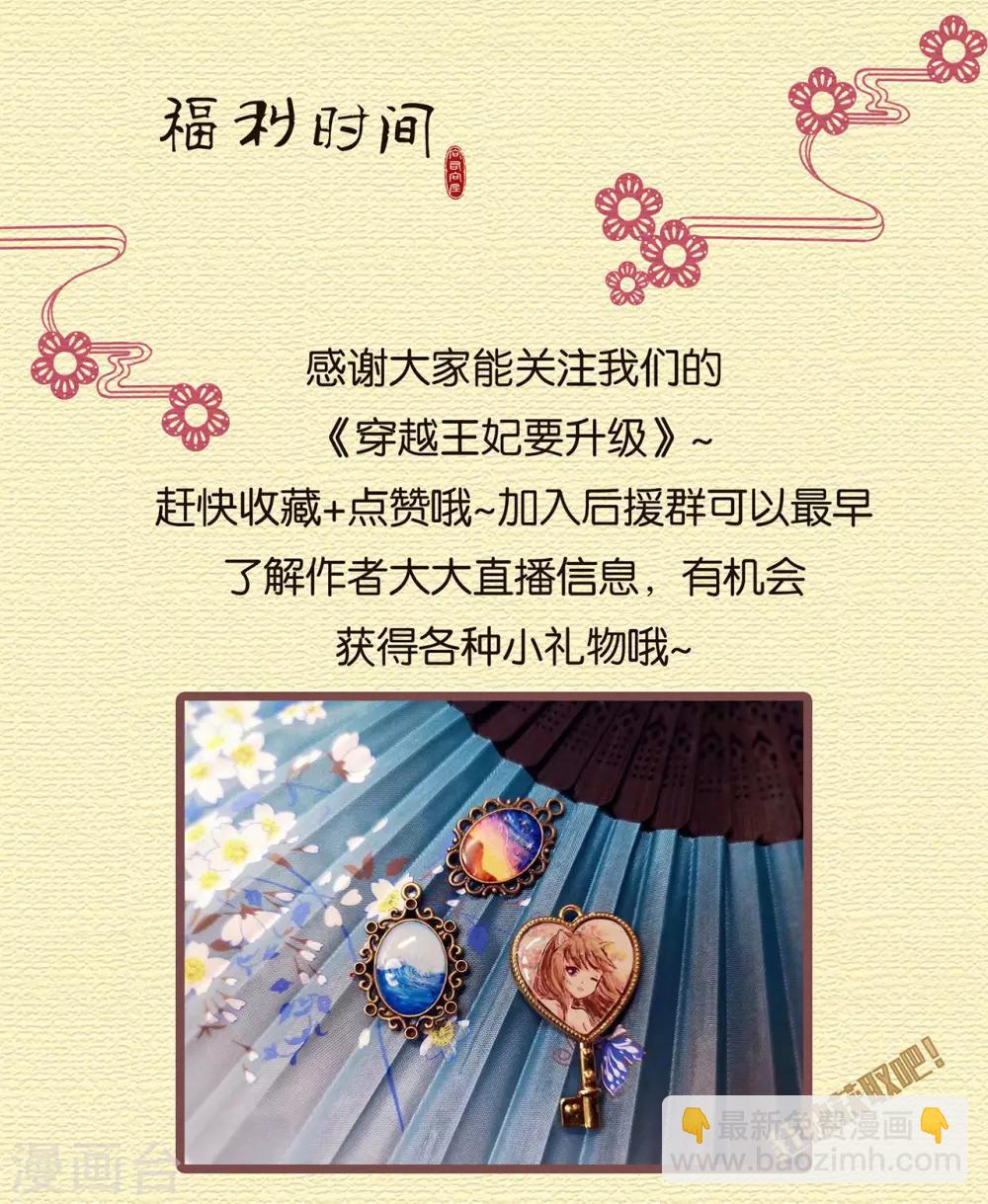🍶穿越王妃要升级 第78话 有猫腻 第42页